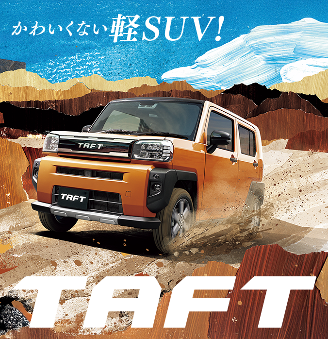 かわいくない軽SUV！TAFT